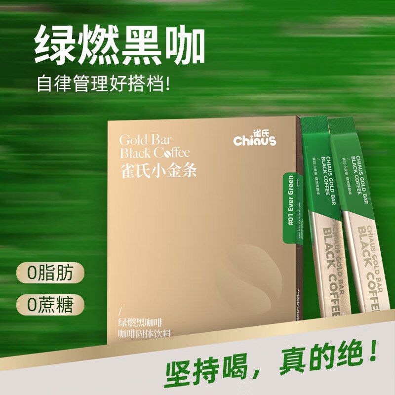雀氏 绿燃美式黑咖啡2盒(60袋*2g)