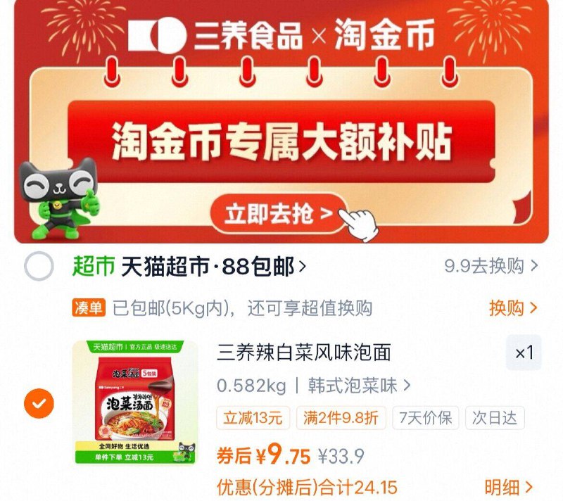 1vip 9.7元1、下拉详情，加1件韩国 三养泡菜汤面104g*5袋