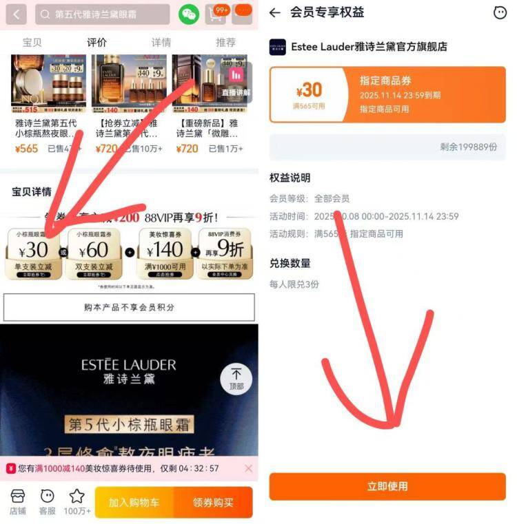 1.下拉入会 领取30的券2.拿礼金 加入购物车1件-雅诗兰黛小棕瓶眼霜15ml