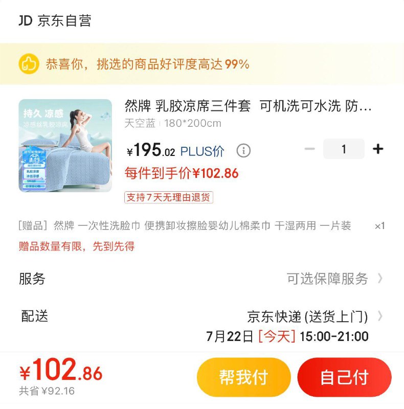 然牌乳胶凉席三件套1.8*2米Plus 102.8亓 赠一次性洗脸巾