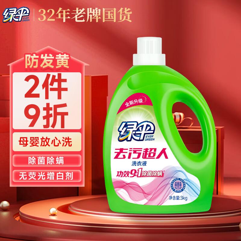 绿伞 去污超人洗衣液薰衣芳菲3kg 
