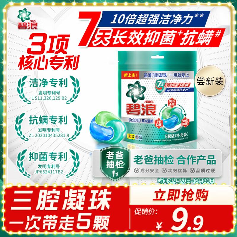 新开省省卡如有家清9.9-9奍碧浪洗衣凝珠5颗叠首购1礼金0亓