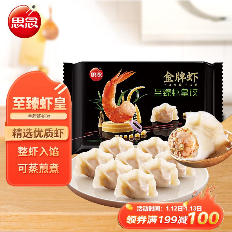 思念水饺，70买2008.5折区多款可以组合