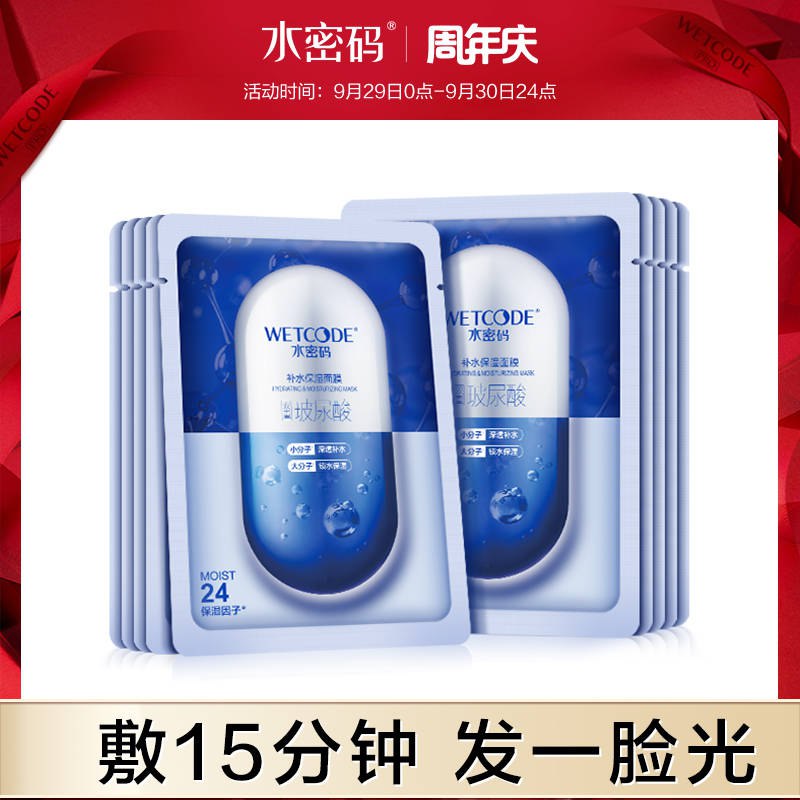 0点后下单 先领券水密码补水面膜19.9元共10片(Wp5TcgcvtFX)/