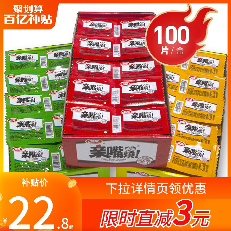 20.2元 卫龙旗舰店亲嘴烧辣条大刀肉100片/盒(GXkUXWQNKwP)/