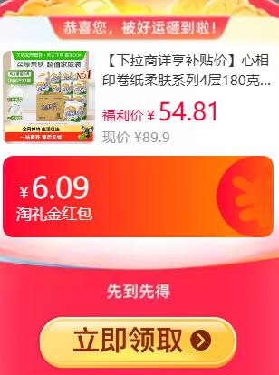 6.09礼金39-3购物券46.81元 猫超包邮详情页领5元品牌金心相印卷纸柔肤系列4层180克27卷：/