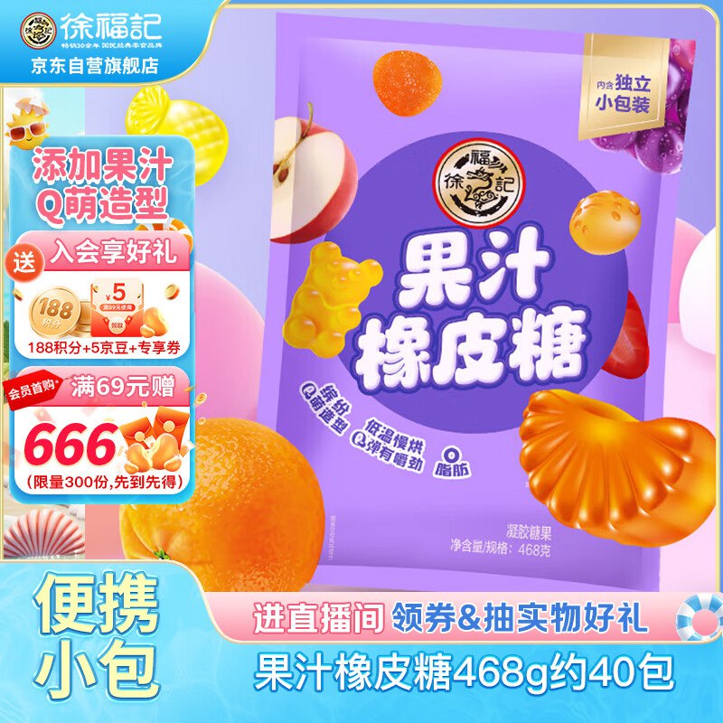 自营徐福记 果汁橡皮糖468g 约40包