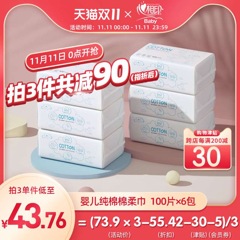 29.9元【心相印旗舰店】一次性纯棉洗脸巾100片*6包(X1GGXE8sbYF)/ 红包: 1111.xuooo.com
