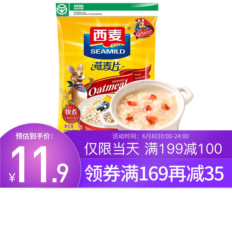 西麦 燕麦片 无添加蔗糖 营养早餐食品 牛奶好搭档 快煮快熟 超值谷物代餐麦片1000g袋装