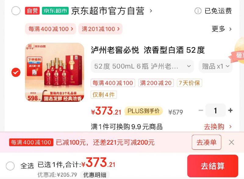 1.叠黑五券 10礼金plus拍下373.2亓 折62/瓶拍下赠泸州老窖高兴美100ml泸州老窖必悦浓香型白酒500ml*6