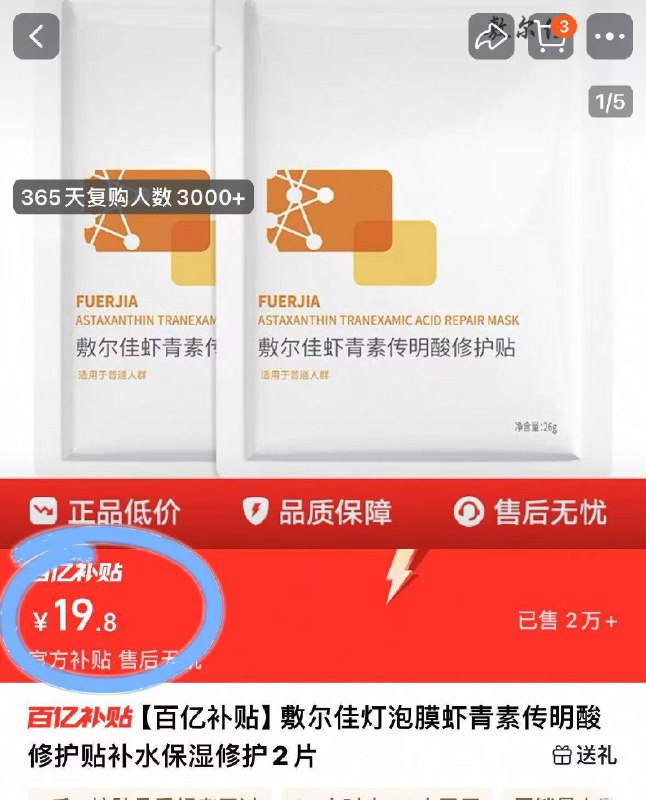 9.9/片 敷尔佳虾青素灯泡膜到手2片💰19.8 日常贼贵🆘一片搞定提.亮 修护 K老👏🏻9/t2g44RAPXNd// AA11