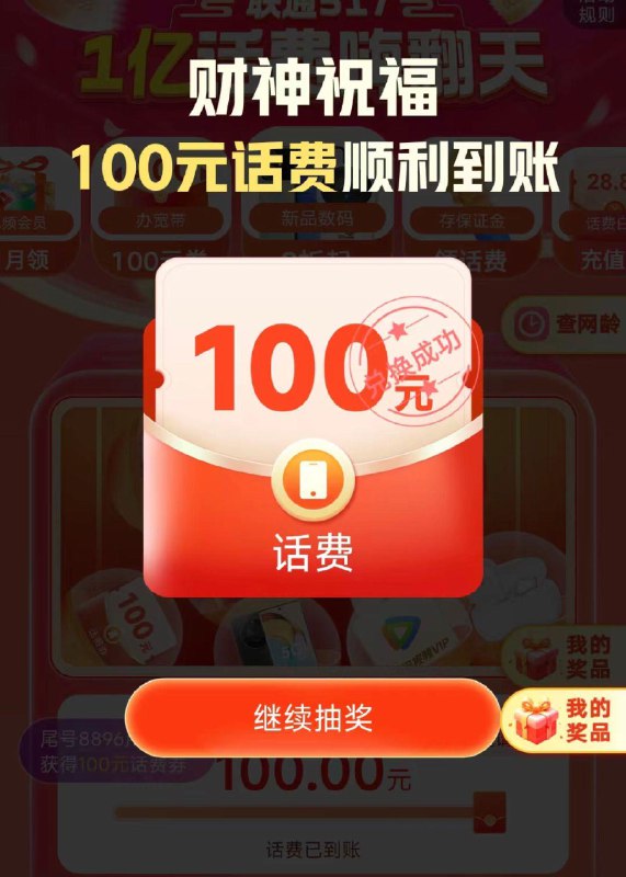 联通app，首页搜517抽奖，或者底部中间看看------𝙏𝘽  超级红包d.618day.com/618