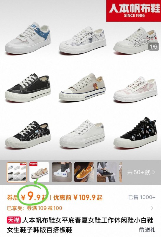 🆘大漏🕳这价格哪里找❗-人本帆布鞋 低至💰9.9一双经典款超百搭~ 千万别错过尺码不全，拼手速！快去🆘9/1ePX4mvcvHm// AA11