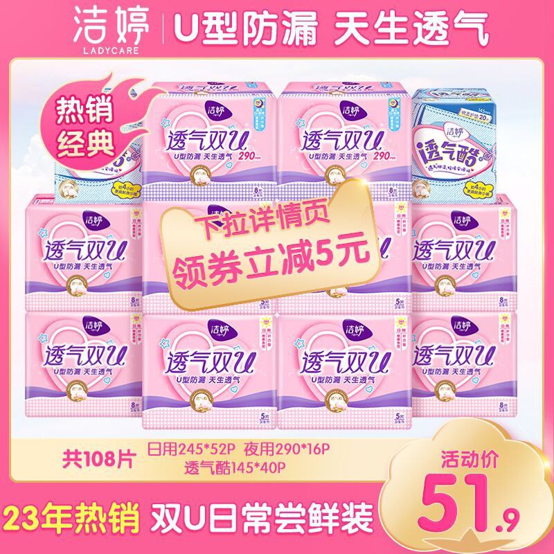 36.9元 洁婷旗舰店透气棉柔日夜组合共108片(TxKhX3I7pyY)/