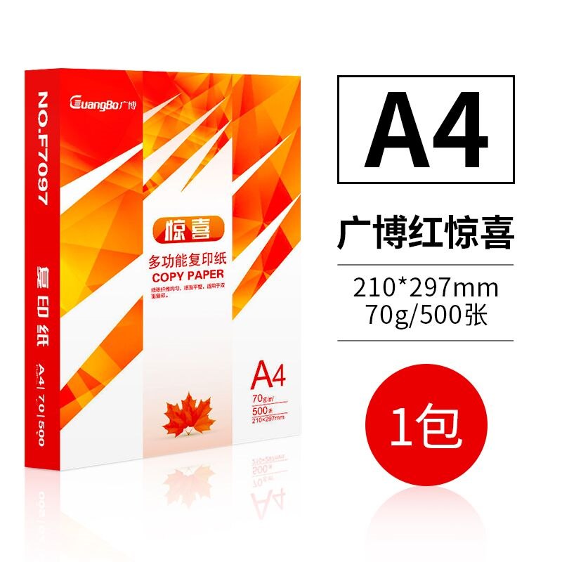 12.5元 拍下变价广博双面A4打印复印纸500张(IH4ocLbypU4)/