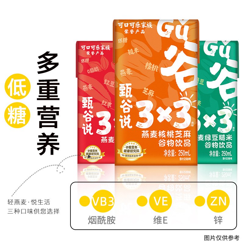 0点9.9元，营养谷物饮品！超市4.5元1盒，咱6盒才9.9元【可口可乐旗下植白说】甄谷说燕麦谷物早餐奶*6盒(oRkR2IyU03F)/