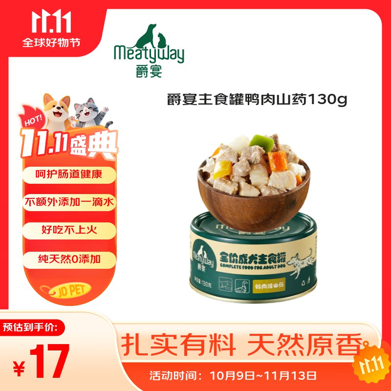 Meatyway爵宴宠物狗罐头成犬全价主食罐鸭肉炖山药130g有首单0元