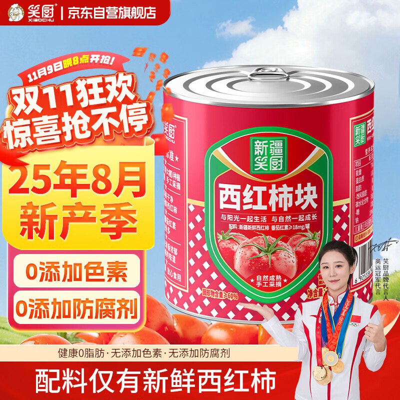 笑厨（XIAOCHU）新疆西红柿块252g*1罐弹8立减 拍下1.49