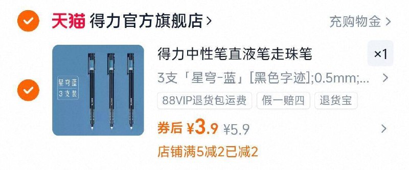 3.9亓✨学习办公必备得力！直液式走珠笔3支9/72T74SE5jyH// AA11