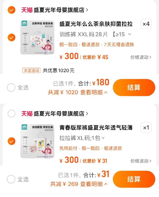 1.领1020券 拍4件么么茶拍下180亓 折45亓/件拍gala 1件拍下到手31亓/件盛夏光年么么茶gala纸尿裤/拉拉裤么么茶//4C9L3e6jniC// CZ3252gala//NCk53e6QYUH// AC01 CZ9825