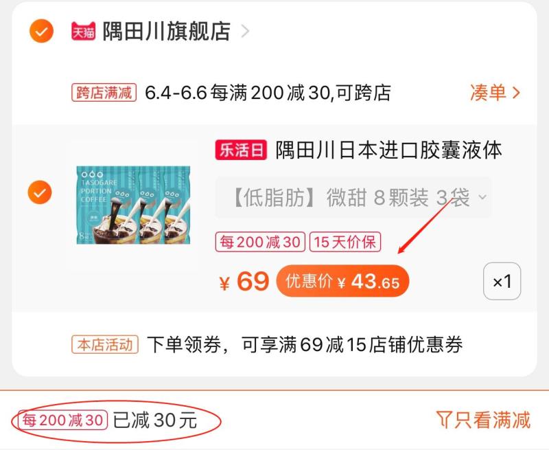 2.凑单商品 也加车1件(JLHkXT0ebF6)/ 两个东西一起提交并付款然后再单独退款凑单商品隅田川咖啡3袋 到手43.7元---每天都要领3️⃣次！记得哦👉