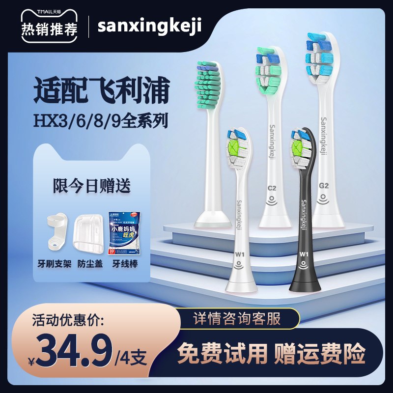 9.9元 飞利浦牙替换刷头4只(RhSEXN2XgTS)/