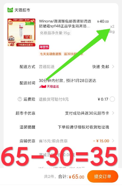 2件 拍2件65元 送30元猫超卡相当于35元2只 17.5元/只好价【天猫超市包邮】薇诺娜清透防晒乳spf48/15g(brLUcFCHAJ1)/