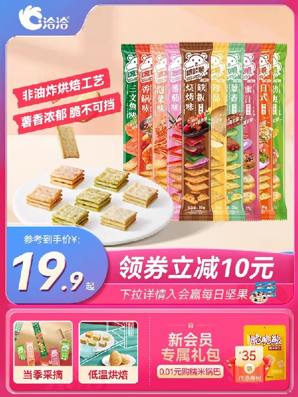 0点开始 15.9元【洽洽】洽洽多口味喀吱脆薯片共12条)cABldnwPmBN)/ CZ11/1口1个嘎嘣脆 只要幸福不要肥超市一条2.5 咱们1块 省钱=赚！