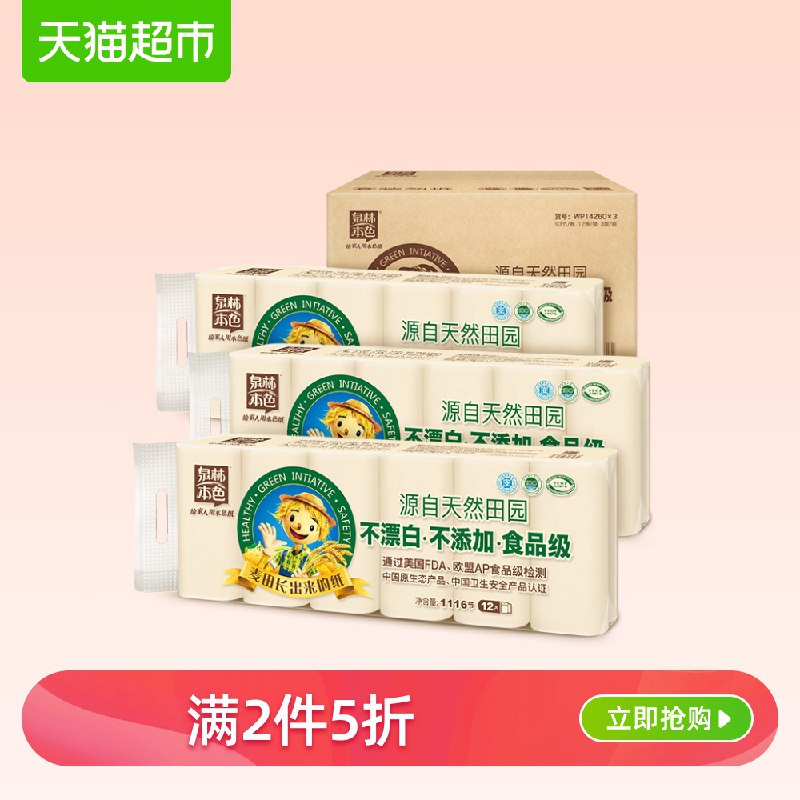 以下组合叠加199-30券43.94亓，88会员41.74亓1、拍1件  泉林本色卷纸36卷   (1Fg11GdPtwH)  ----------618每天三次紅包搜索：