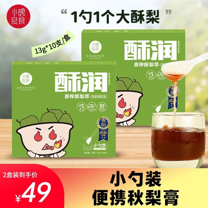 小碗良食秋梨膏2盒装共260g4件单件4.67