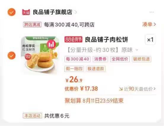 2.凑单商品 加车1件一起付款, 然后退款凑单)BHcWdENXng8)/ CZ11/良品铺子肉松饼2斤 17.3💵
