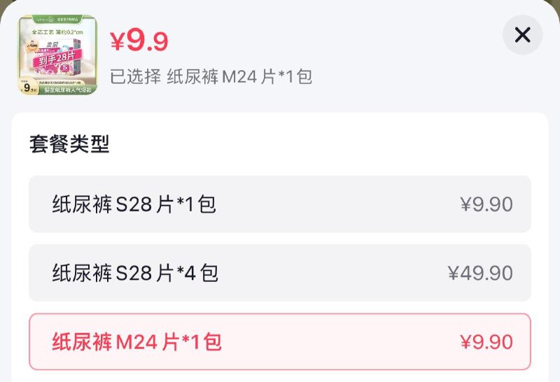 3:/#yDU9psPPHsNZI8#douyin纸尿裤9.9自辨