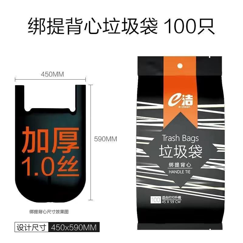e洁家用加厚清洁袋 100只