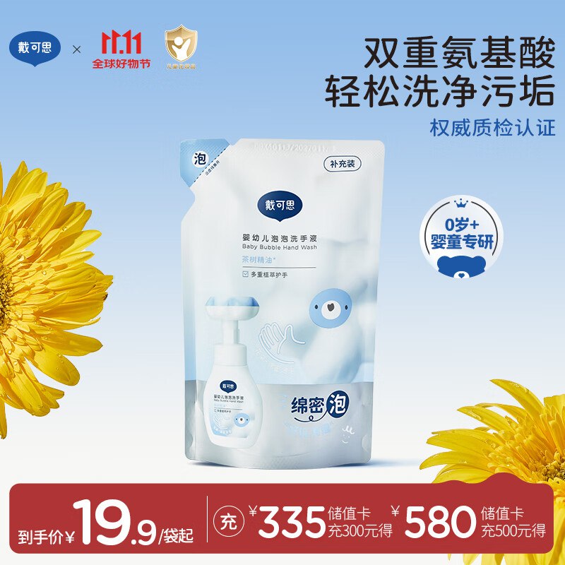 微信搜：微信支付小程序右下角“摇优惠”今日概率得20-3购物小程序卷戴可思儿童宝宝洗手液 补充装 300ml1首单，拍2件【2.8】