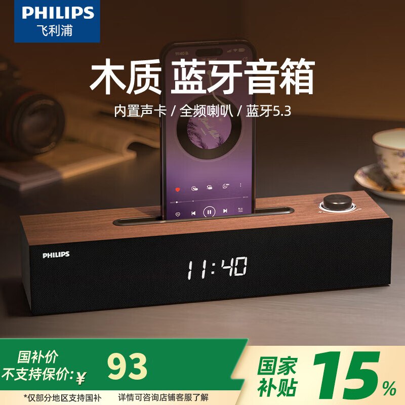 飞利浦 重低音蓝牙木质长条时钟音箱