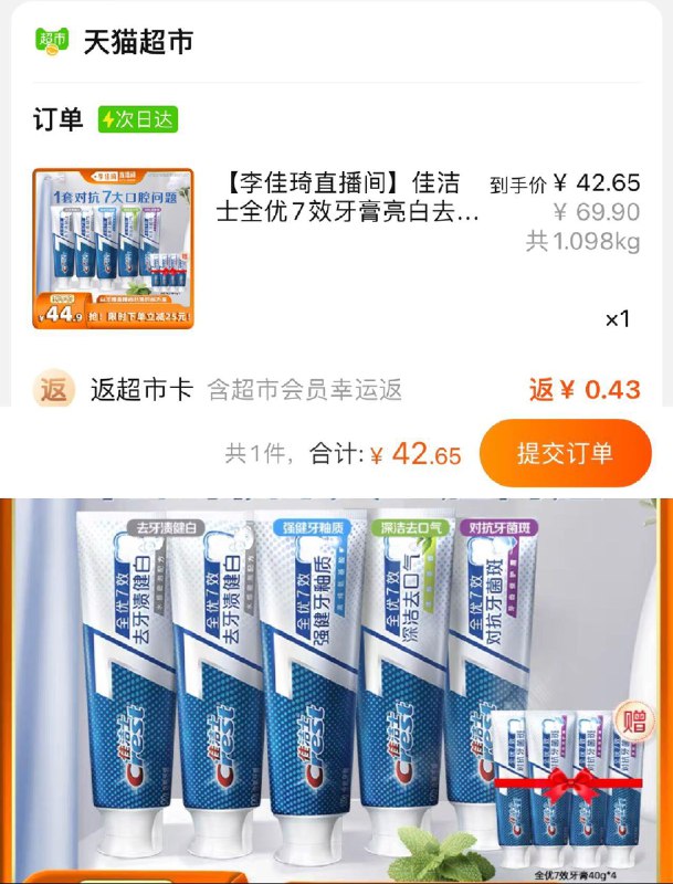 1.拍1件，vip 【42.65】幸运反0.43卡，到手42.22亓赠40g*4支，折120g单支6.7佳洁士牙膏120g*5支+40g*4支/ CZ0001 /)kWaLWdzYSuY)//每日红包 1111.fanli.me