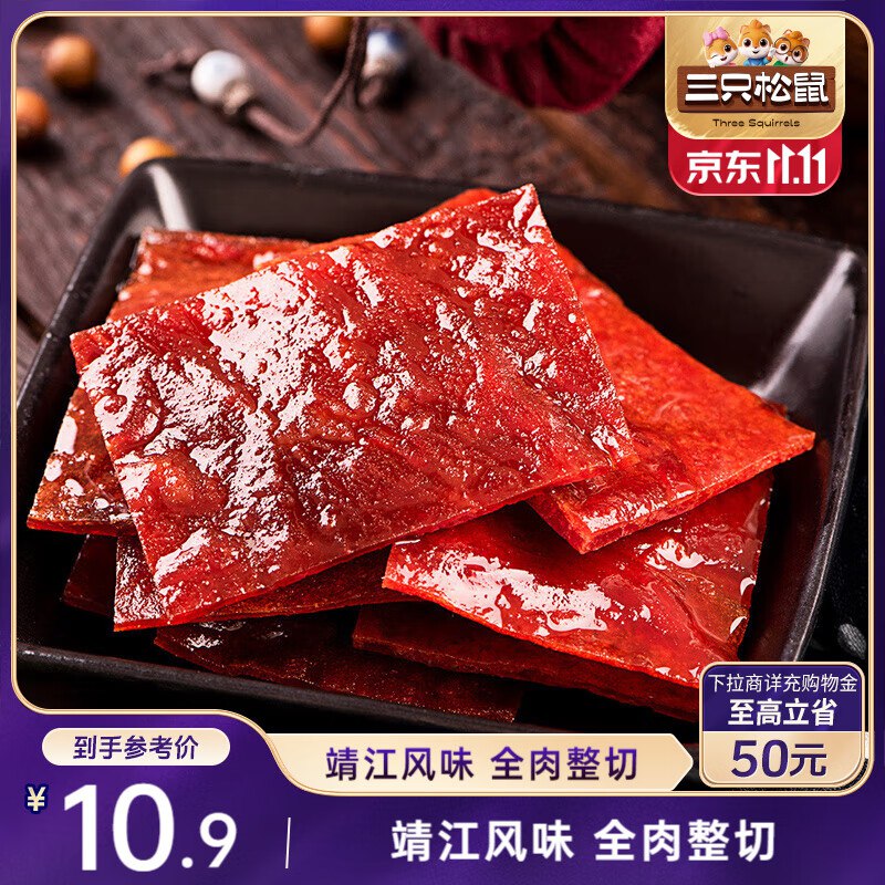 黑龙江 柳州 吉林 江西 深圳地区三只松鼠猪肉脯经典原味100g袋装【1.9】