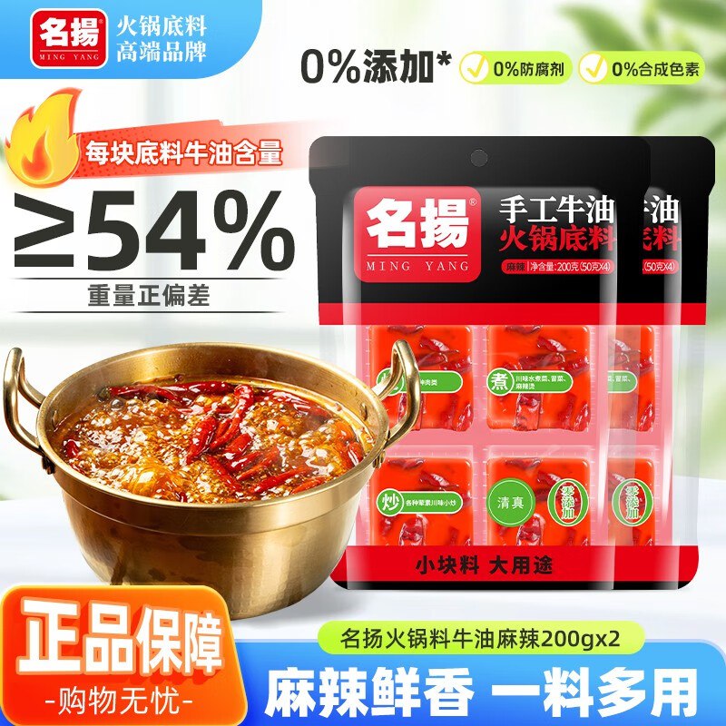 名扬 牛油麻辣火锅底料 200g*2袋