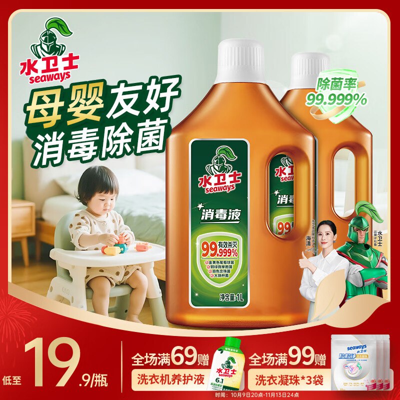 水卫士 家用消毒液松木香1L*2瓶