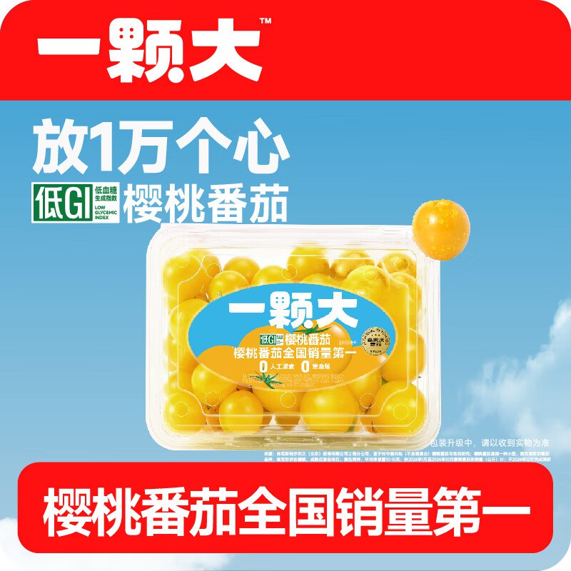 自营 一颗大 黄宝石樱桃番茄418g*2盒