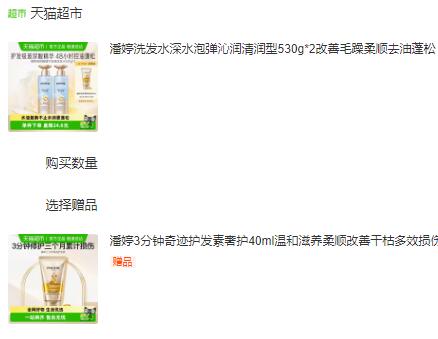 129.37元 猫超包邮 送2支潘婷洗发水深水泡弹清润型530g*2：/