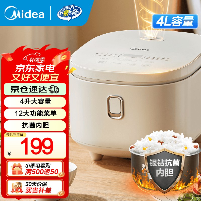 美的小家电合集①plus179.05元 电饭煲一级抗菌内胆 4L