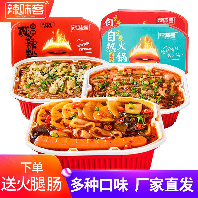 辣味客牛油自热火锅套餐3盒22.9！