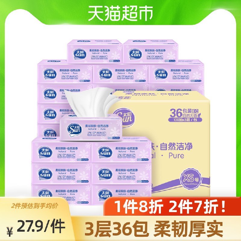 4件拍下91.7元叠140-10券划0.6/包  缺纸的可以看看太阳抽纸3层100抽共144包(YZm3XcmXoM3)/  nav.zaihua.me