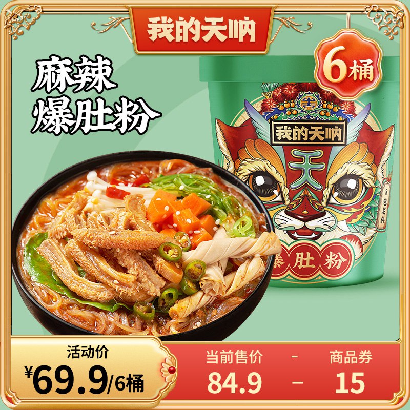 0点后下单 29.9元【5桶】我的天呐酸辣粉面3粉+2面搭配8包配料 全新的嗦粉体验酸爽可口 麻辣过瘾 非油炸更健康(Kys72tdoB6q)/