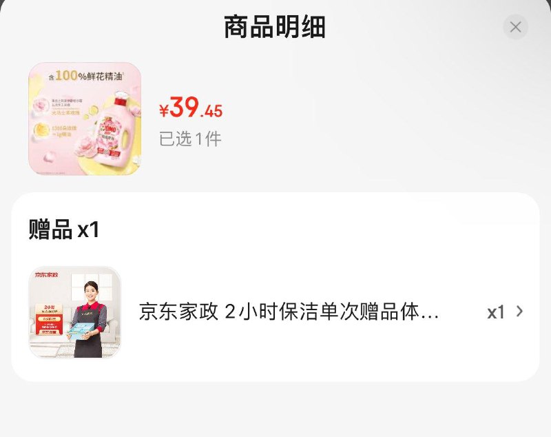 39.45 赠家政2小时奥妙OMO香氛洗衣液  玫瑰山茶花香 3KG