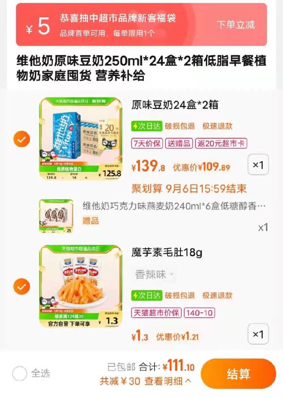 2.凑单 加购物车1件贤哥魔芋素毛肚18g/ CZ3457 /)ysAddCIn71H)//