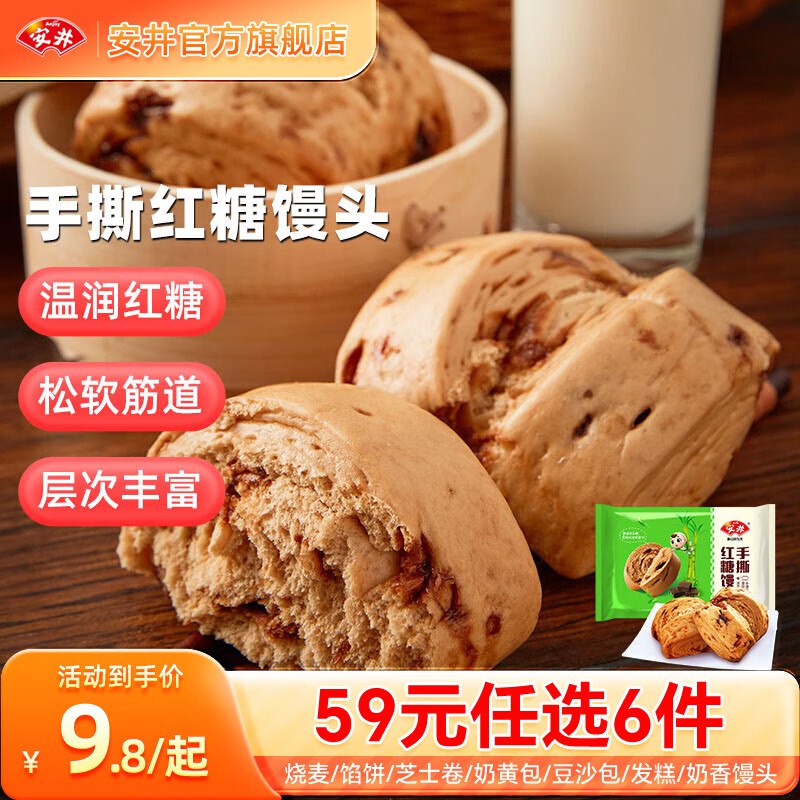 安井 早餐包点任选小笼包/馒头/烧麦/紫薯卷等