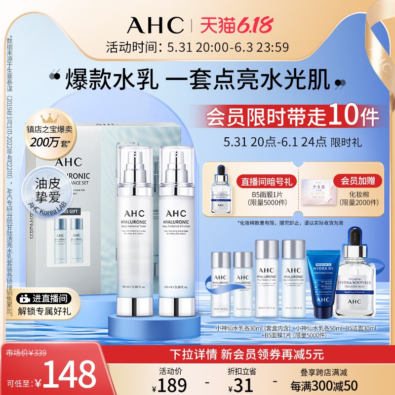 1.领券加入购物车1件AHC海外官方旗舰店小神仙水水乳10件套赠水50ml+乳50ml+化妆棉+B5洁面30ml+B5面膜2片(D0qR2OWxXP9)/