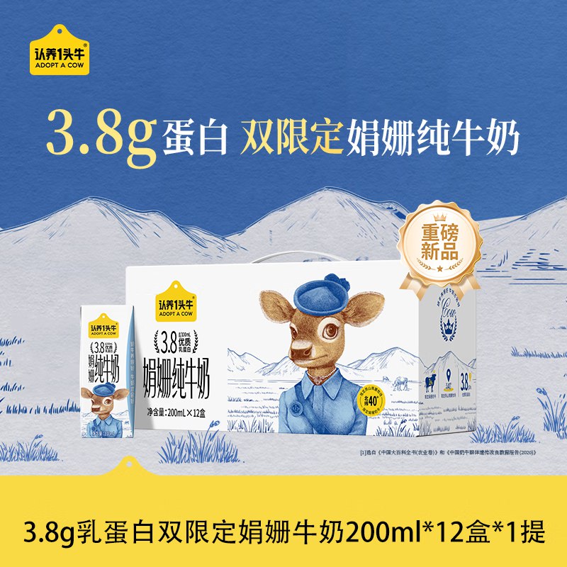 自营认养一头牛 纯奶 200ml*12盒折2.47/盒！！拍3件【89元】